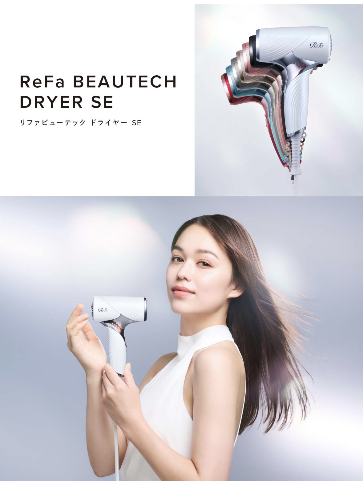 ReFaキャンペーン